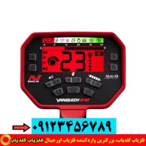 فلزیاب ونکویش 540 پرو